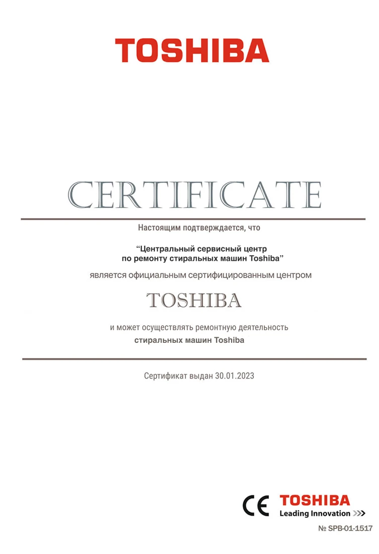 Сертификат авторизованного сервисного центра Toshiba