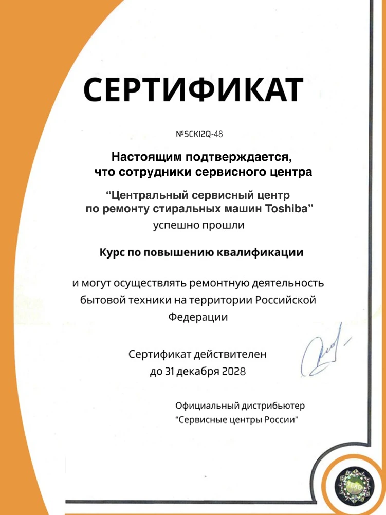Сертификат дистрибьютора Toshiba